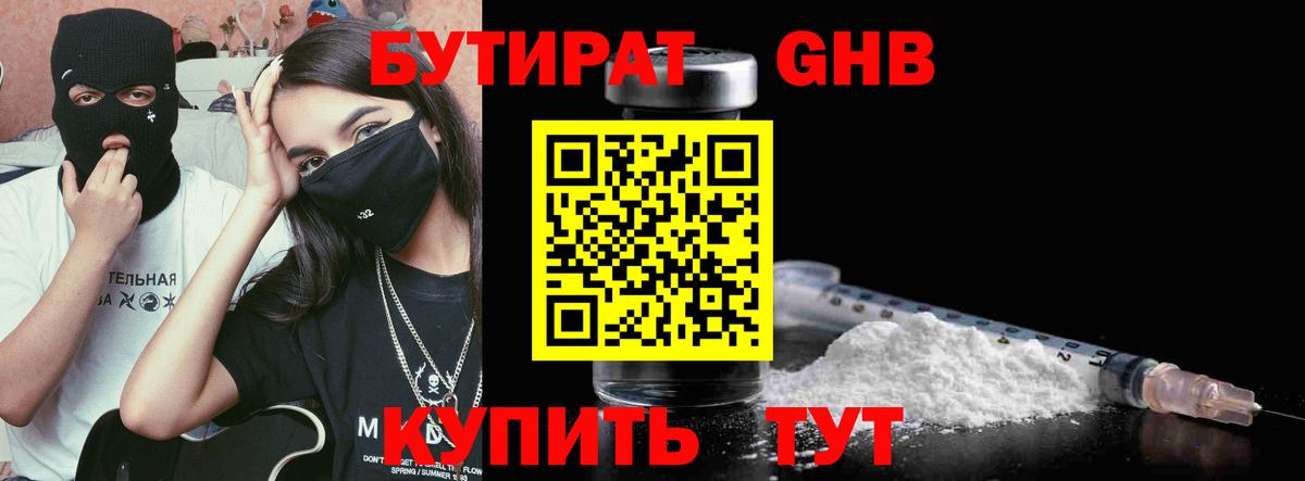 Новозыбков  БУТИРАТ оксана  Вход с VPN 