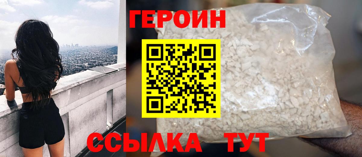 Новозыбков  ГЕРОИН  Вход с VPN  ГЕРОИН Афган 