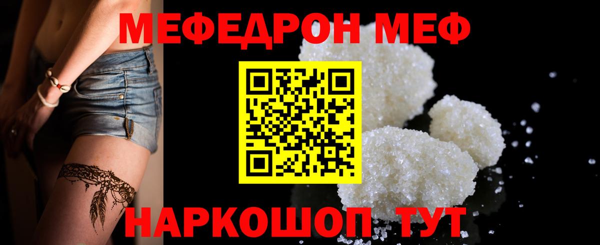 МЕФ мука Новозыбков
