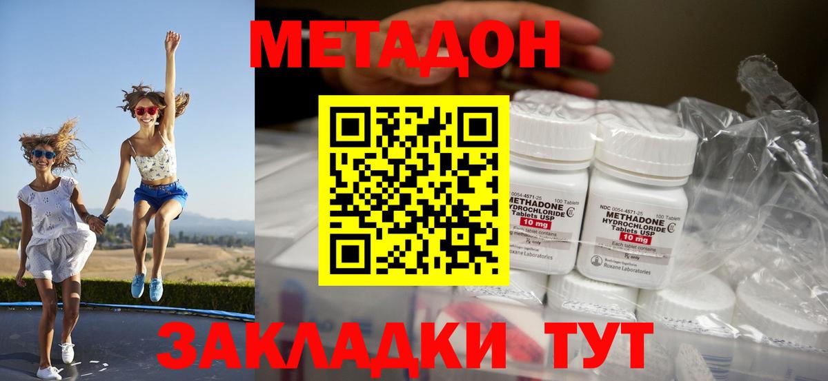 Метадон methadone  Вход с VPN  MEGA зеркало  Новозыбков  Метадон кристалл 
